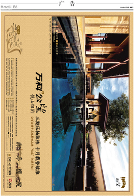 廣告&middot;杭州日報