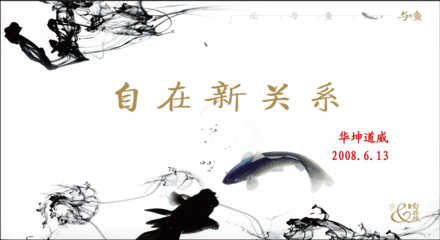 杭州自在城廣告策略-自在新關系