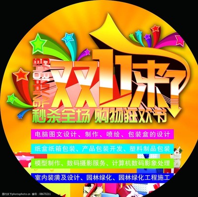 雙十一電腦圖文設計指南 提升營銷視覺吸引力